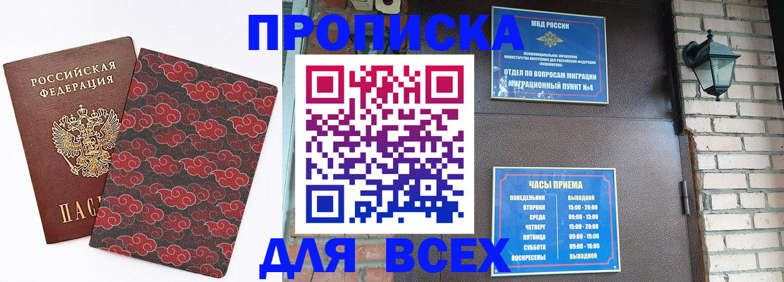 прописка для школы в Новочебоксарске