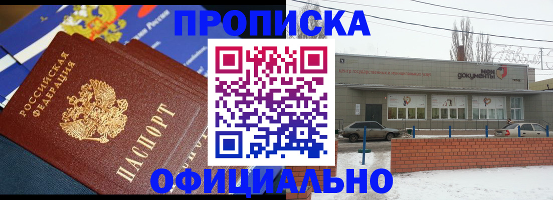 прописка регистрация в Новочебоксарске