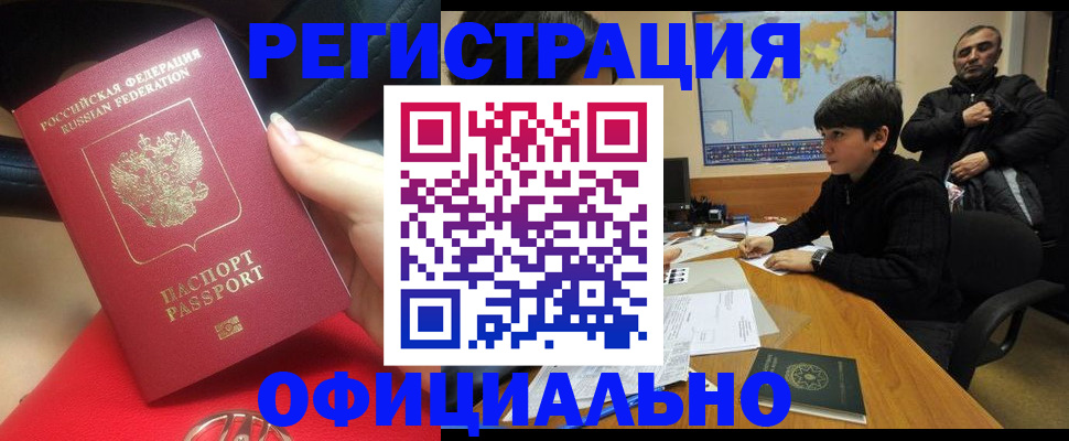 временная регистрация купить в Новочебоксарске